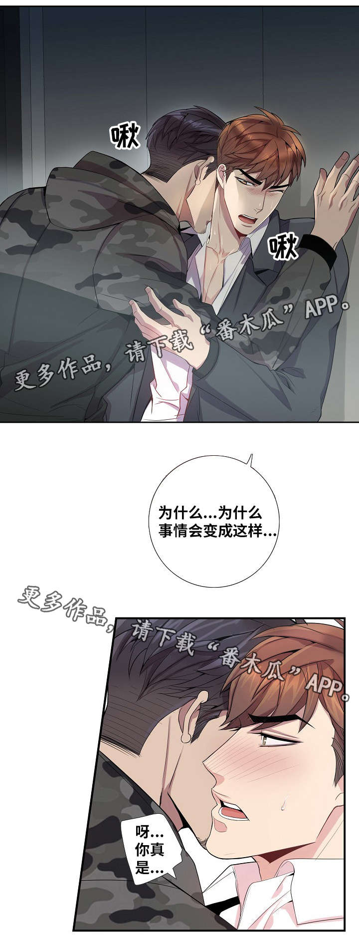 矛盾关系举例说明漫画,第36章：越来越危险1图
