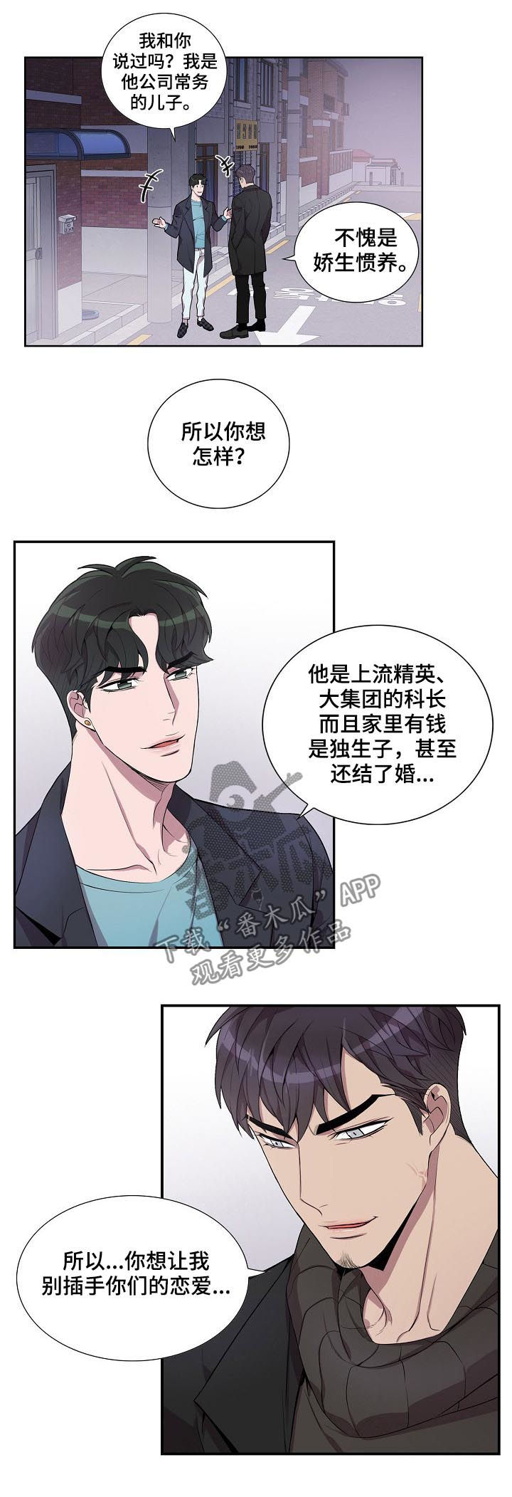 矛盾关系是反传递关系吗漫画,第52章：你到底想说什么2图