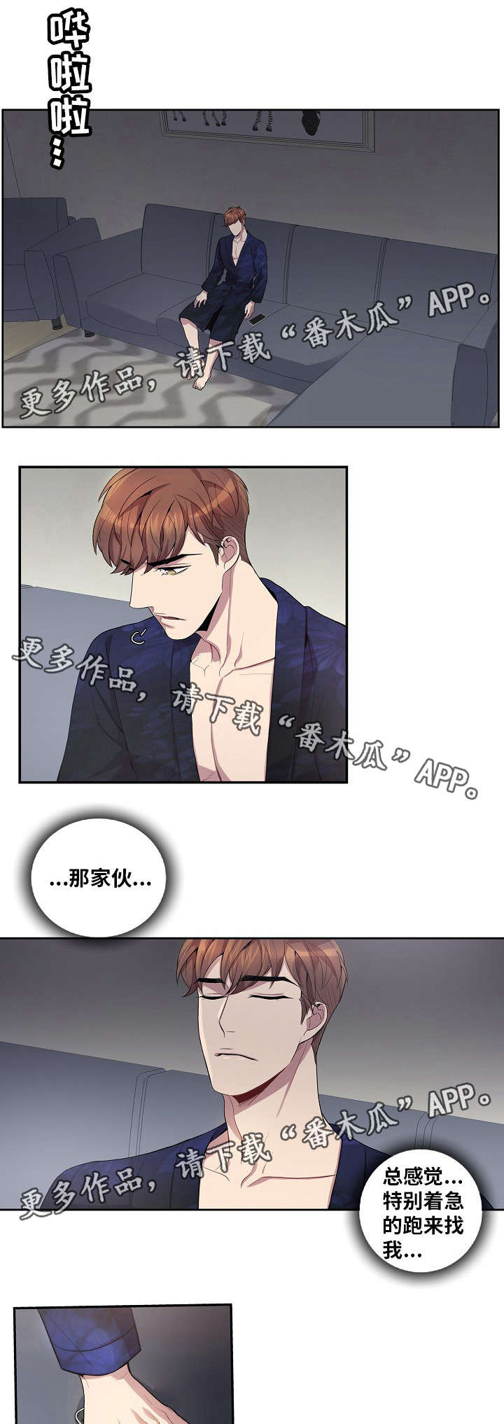 矛盾关系举例说明漫画,第34章：讯息2图