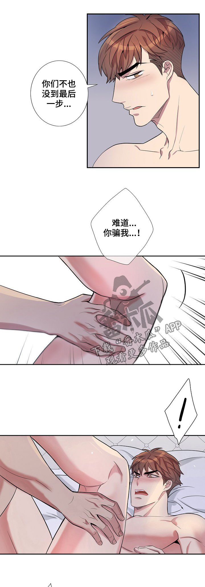 矛盾关系举例说明漫画,第62章：不行2图