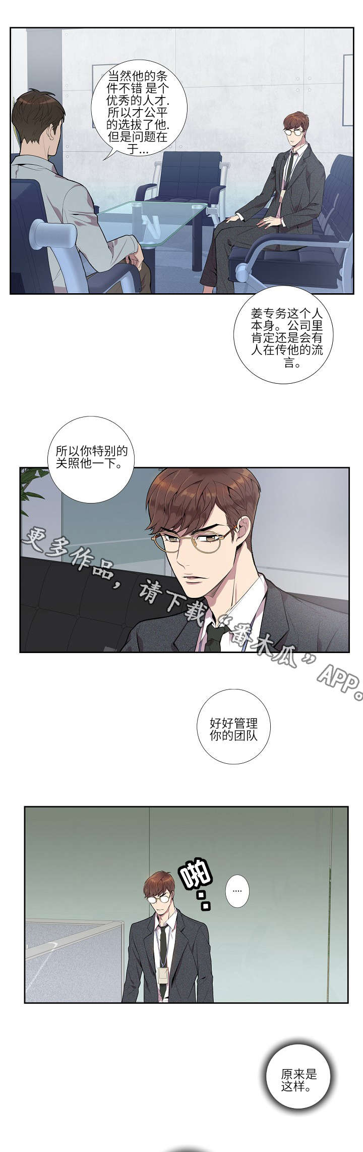 矛盾关系举例说明漫画,第8章：新人2图