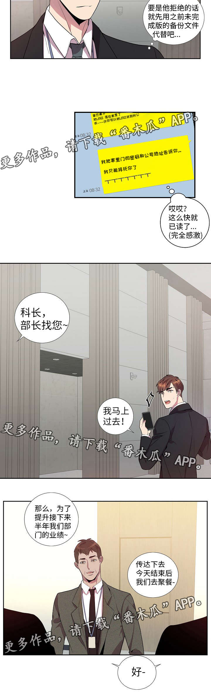 矛盾关系举例说明漫画,第25章：应该没事吧2图