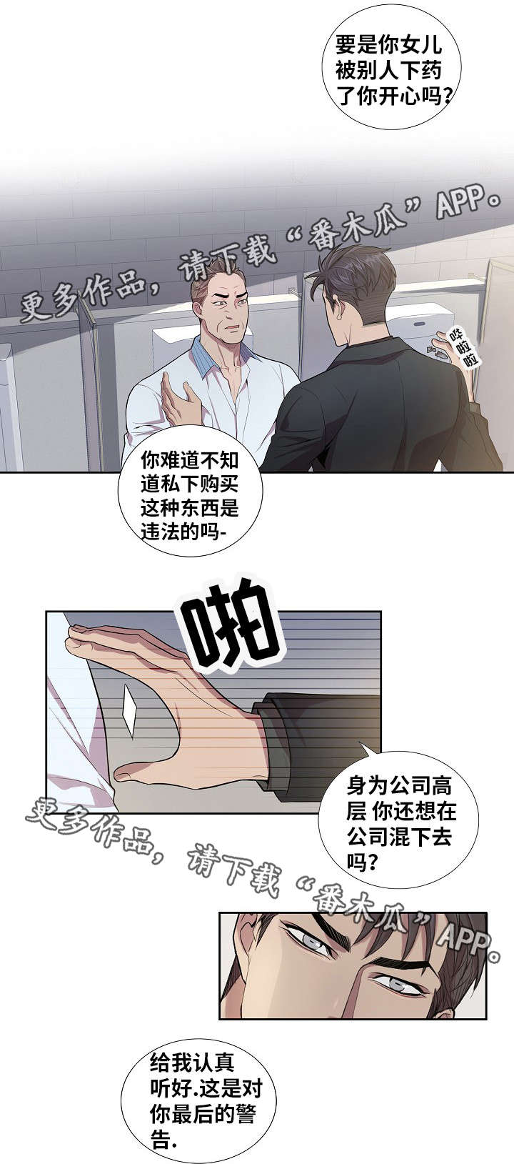 矛盾关系举例说明漫画,第38章：随你怎么想1图