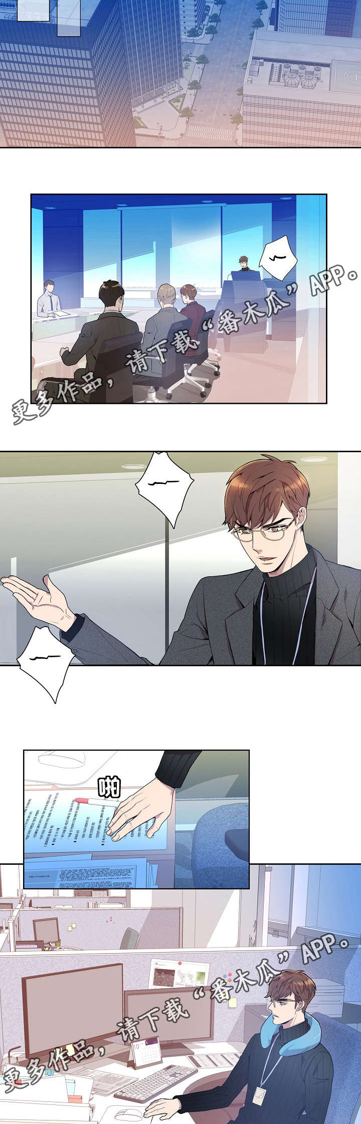 矛盾关系举例说明漫画,第5章：寂寞2图