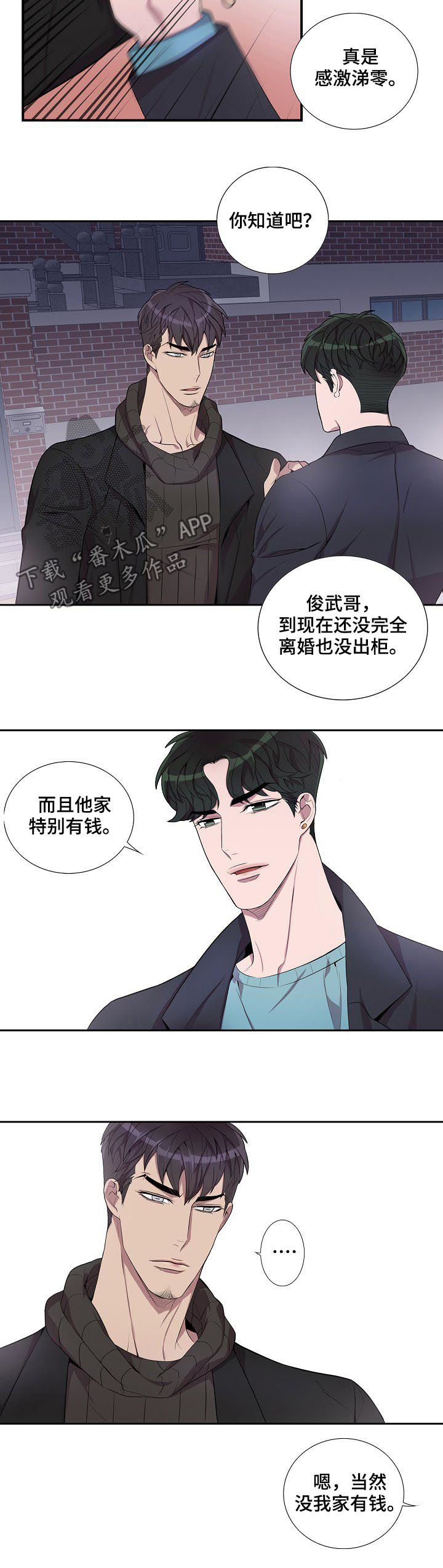 矛盾关系是反传递关系吗漫画,第52章：你到底想说什么1图
