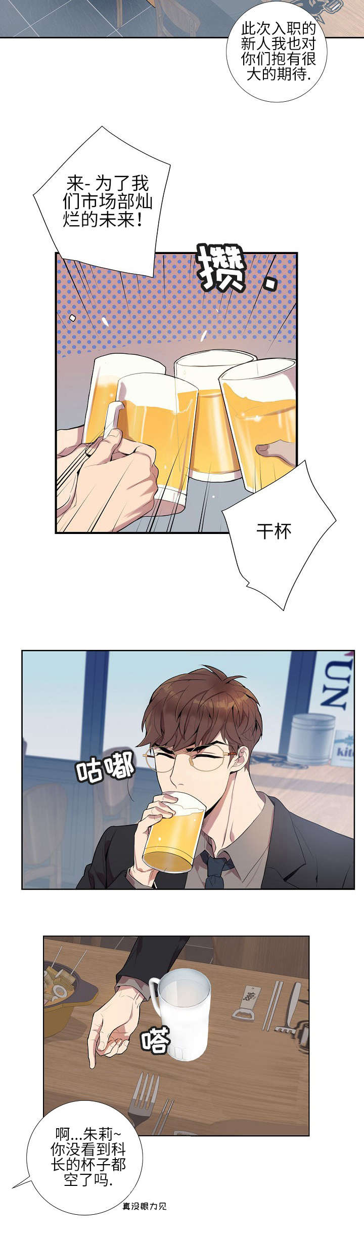 矛盾关系举例说明漫画,第2章：混蛋2图