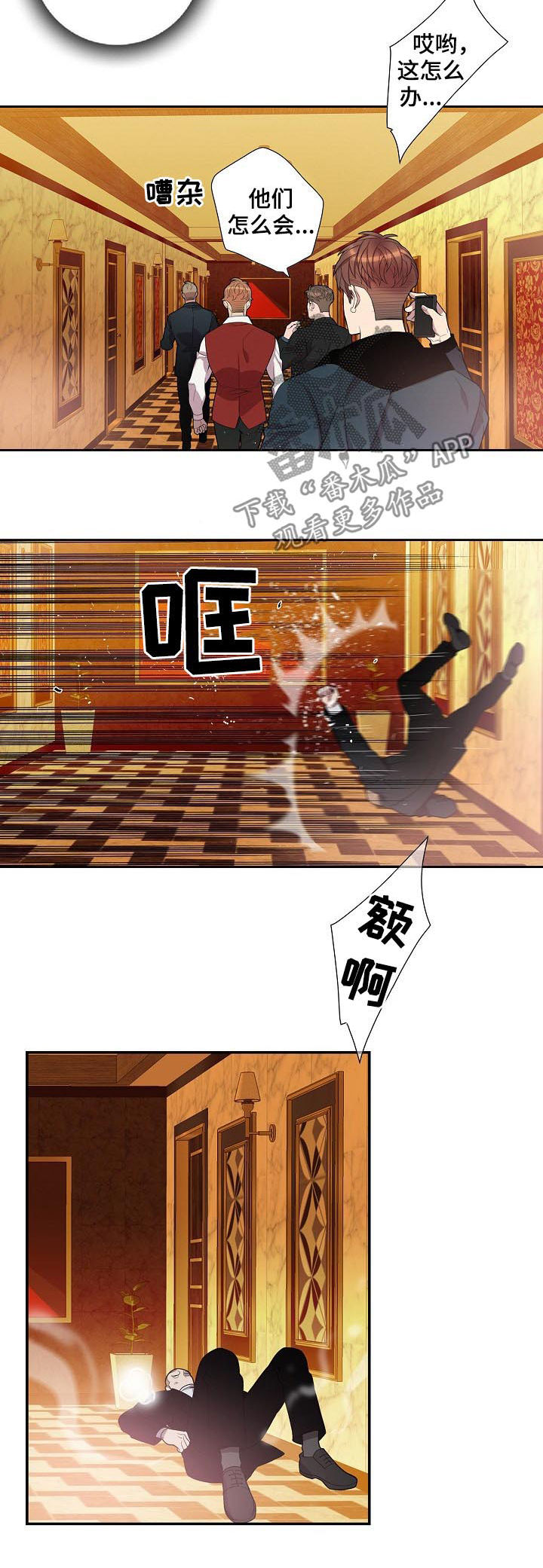 矛盾关系是反传递关系吗漫画,第64章：别把事情闹大2图