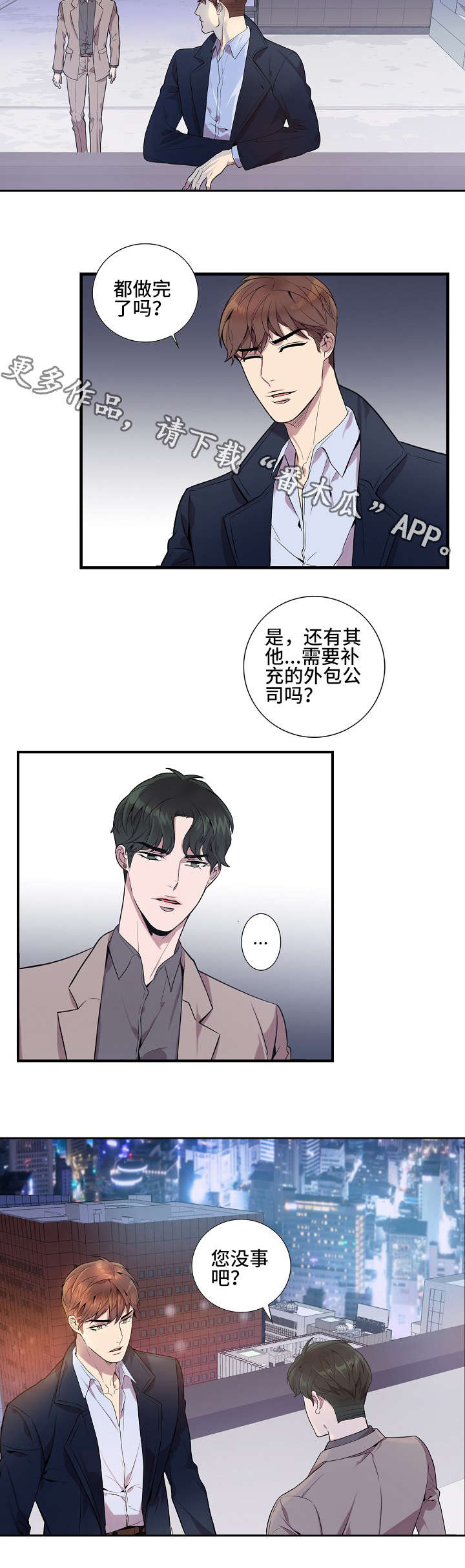 矛盾关系举例说明漫画,第14章：还适应吗2图