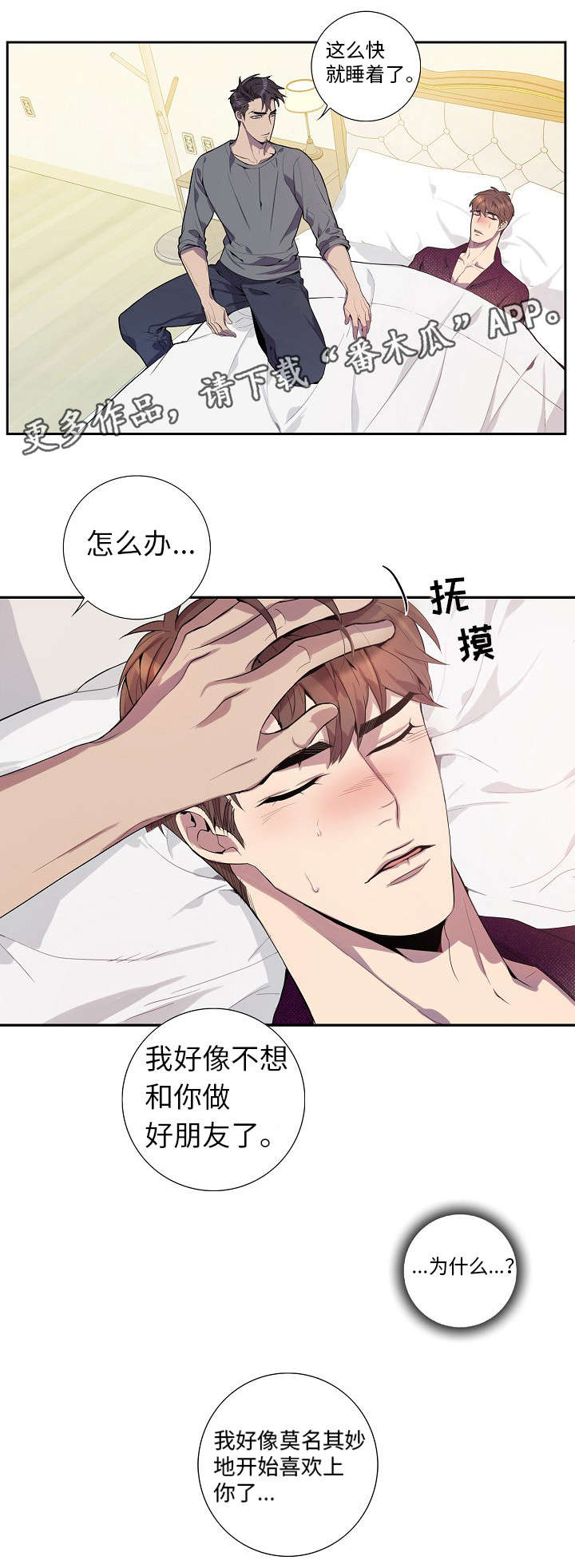 矛盾关系举例说明漫画,第29章：心意2图