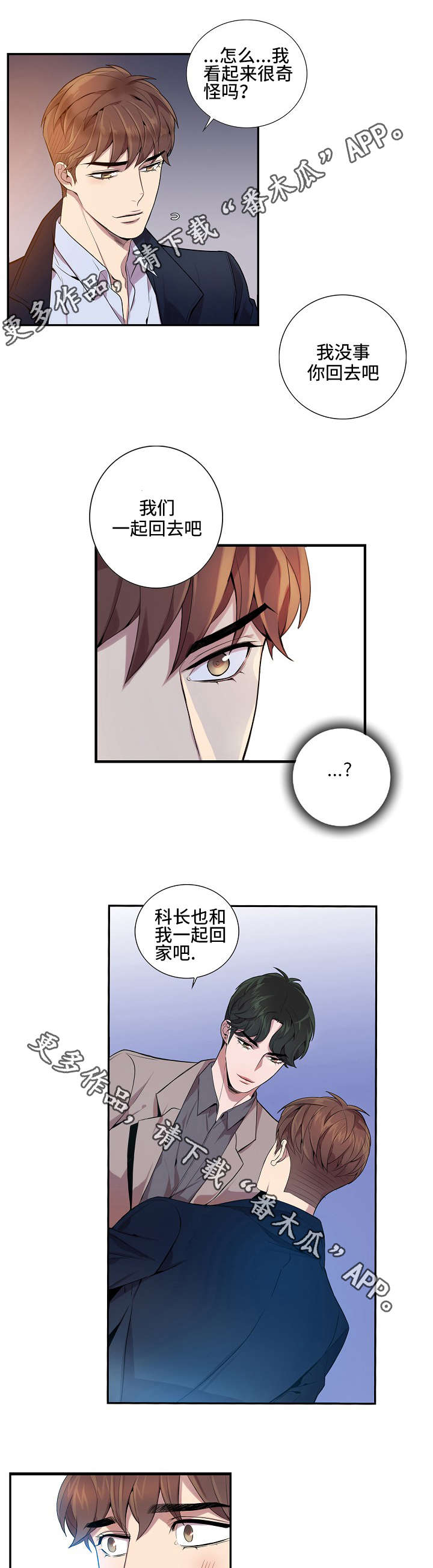 矛盾关系举例说明漫画,第14章：还适应吗1图