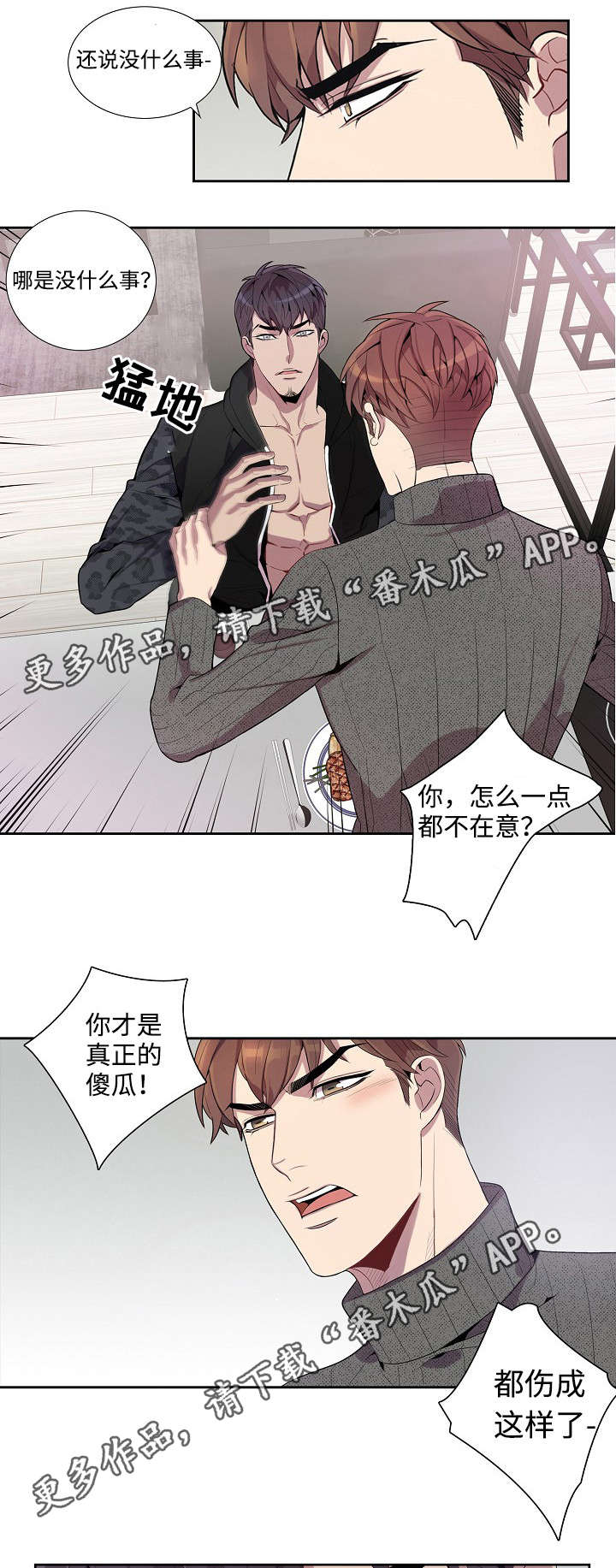 矛盾关系是反传递关系吗漫画,第30章：做饭1图