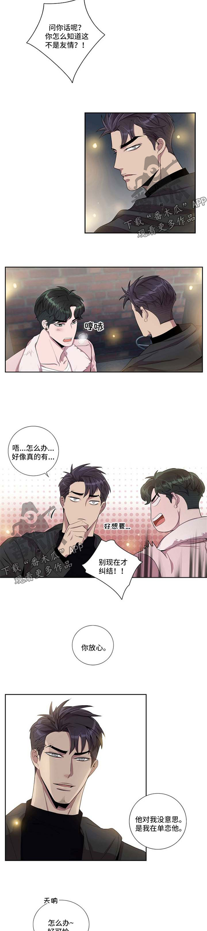 矛盾关系举例说明漫画,第42章：情敌2图