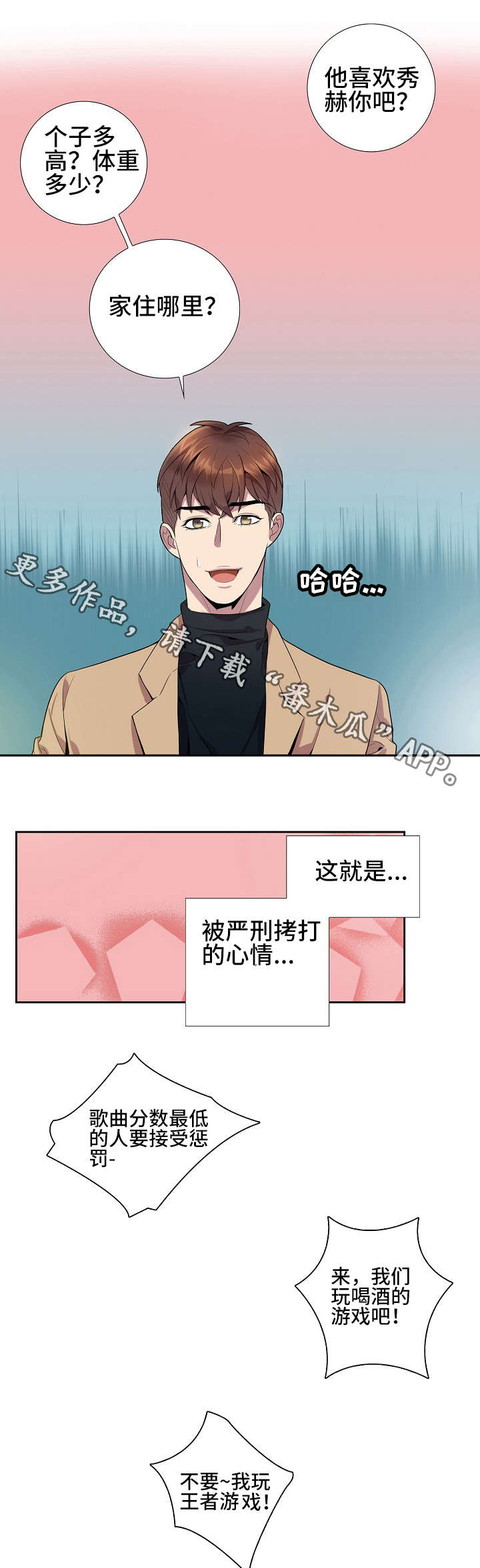 矛盾关系是反传递关系吗漫画,第18章：联谊游戏2图