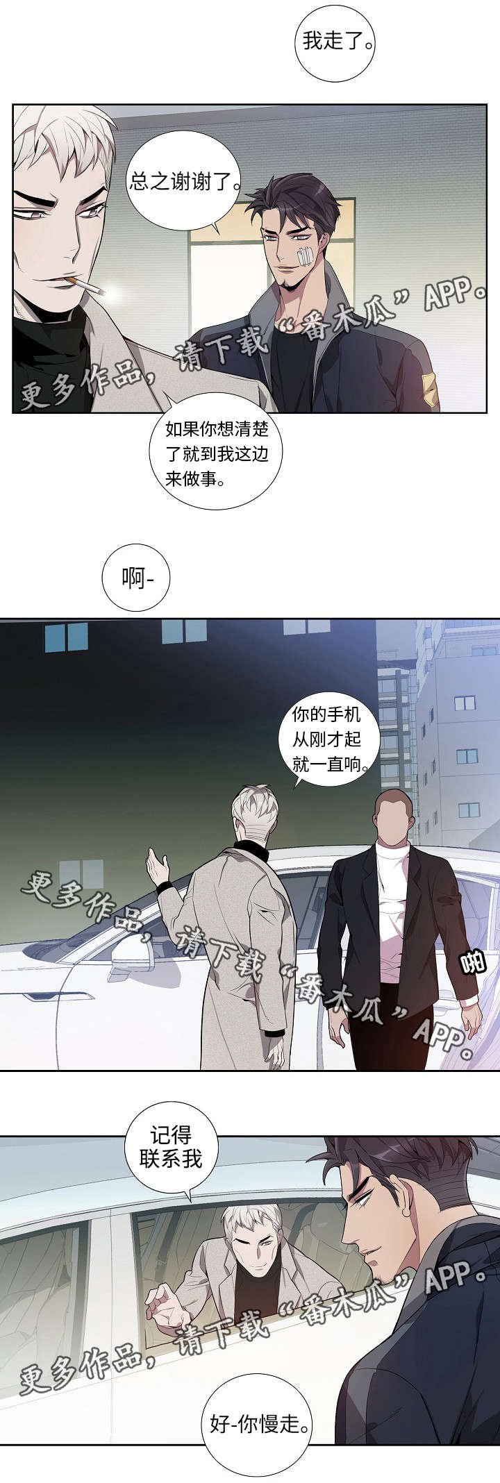 矛盾关系举例说明漫画,第22章：您慢走2图