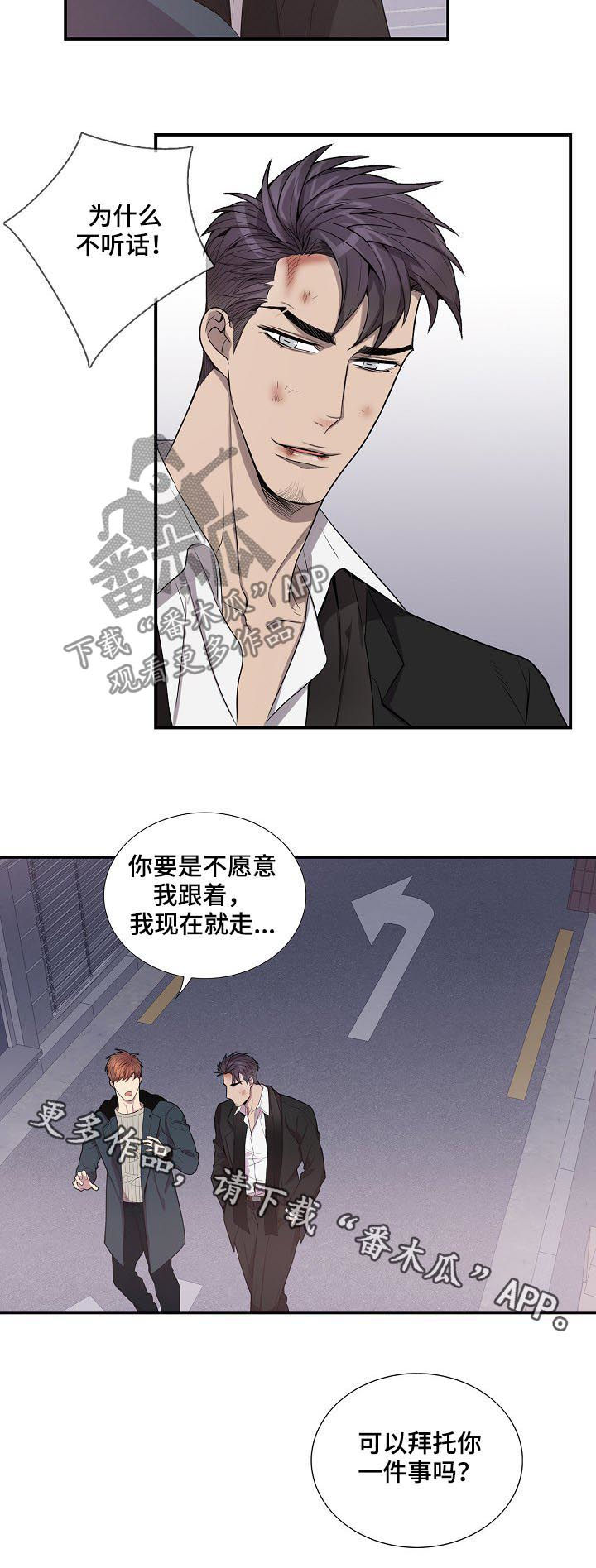 矛盾关系举例说明漫画,第68章：拜托你一件事2图
