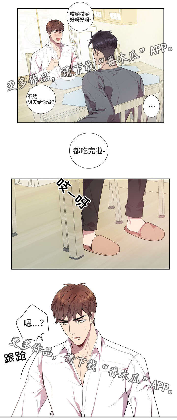 矛盾关系是反传递关系吗漫画,第28章：照顾2图