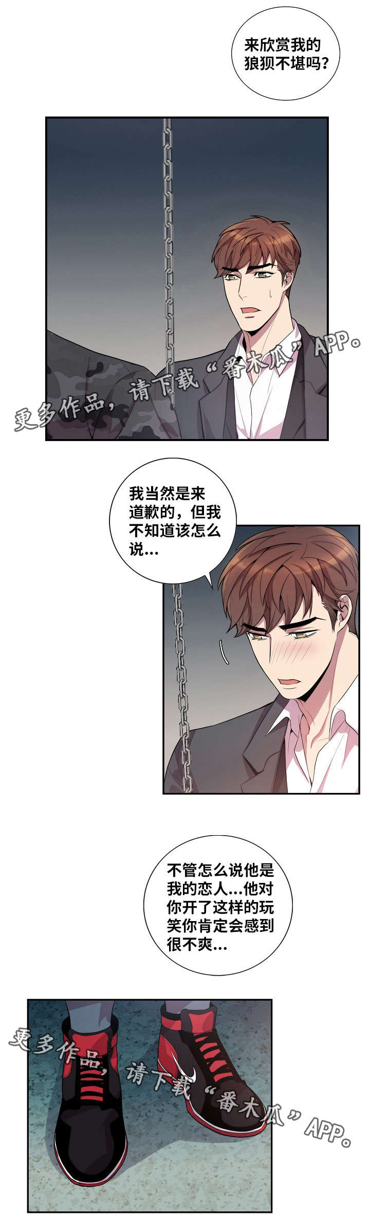 矛盾关系举例说明漫画,第35章：聊一聊1图