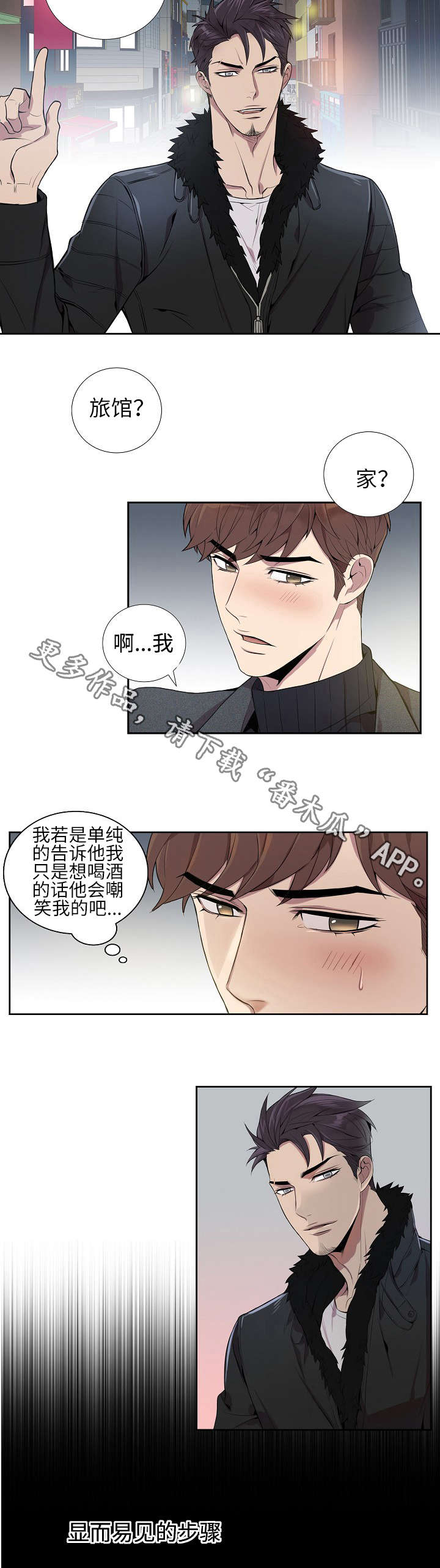 矛盾关系举例说明漫画,第7章：成为朋友1图