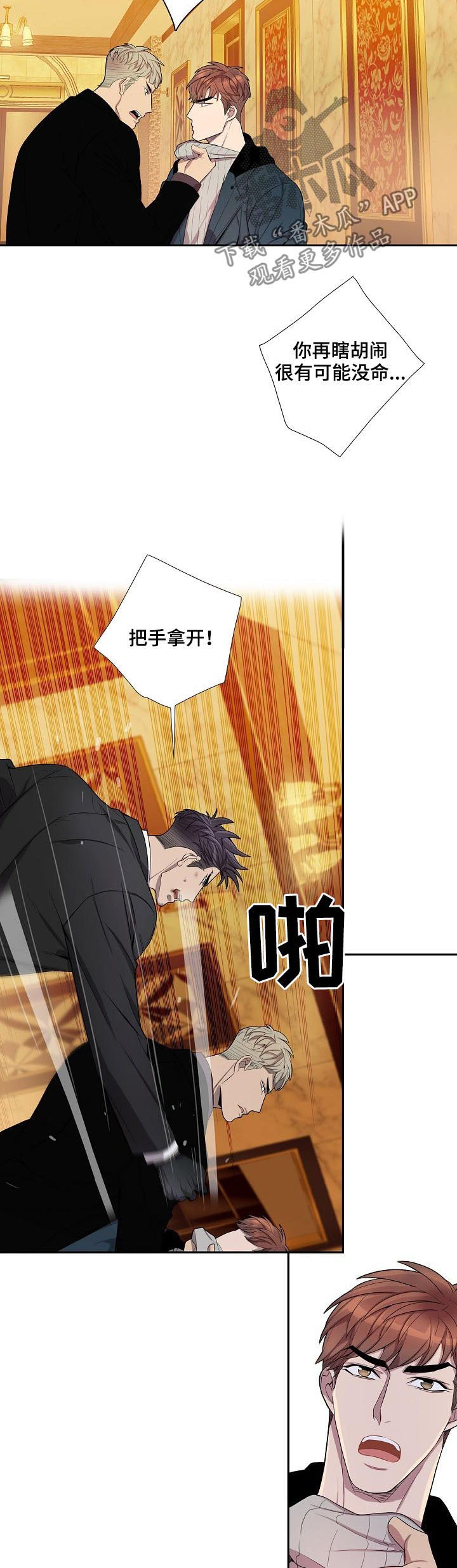 矛盾关系举例说明漫画,第66章：满脸的伤2图