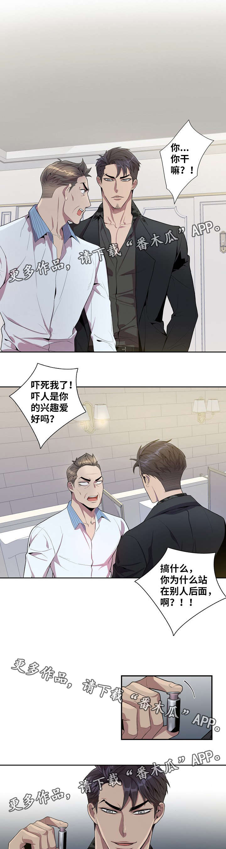 矛盾关系举例说明漫画,第38章：随你怎么想1图