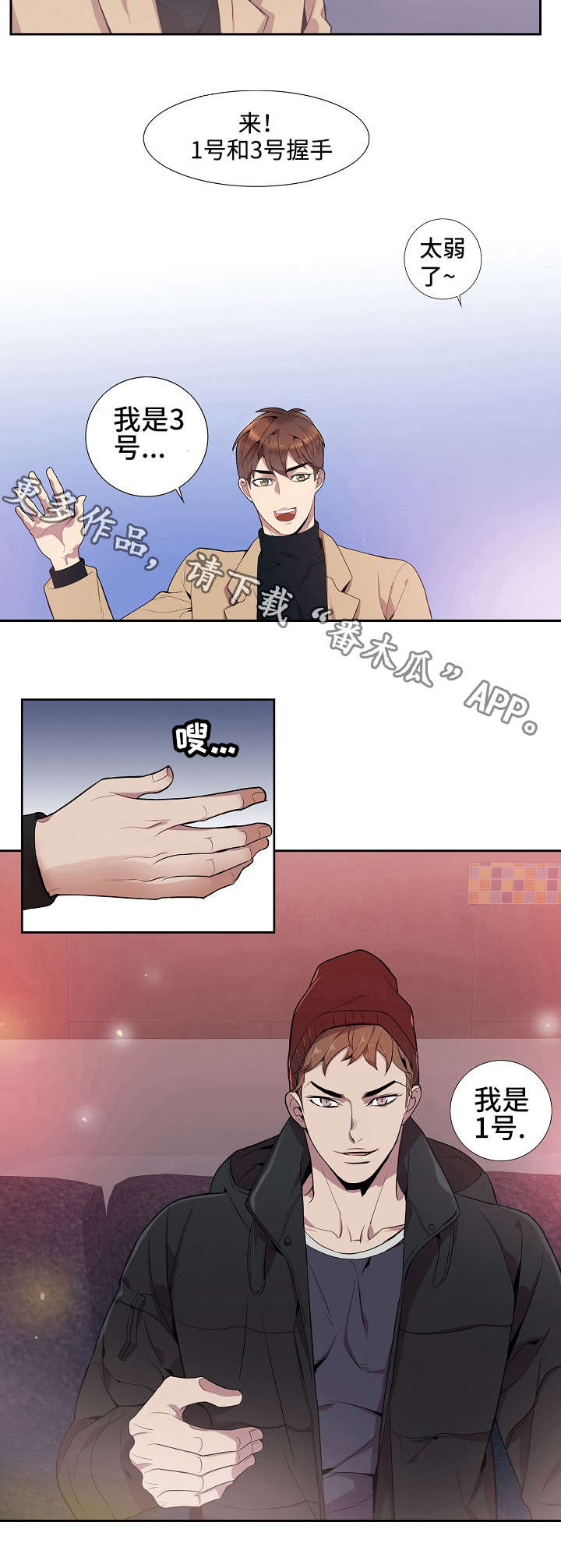 矛盾关系是反传递关系吗漫画,第18章：联谊游戏2图
