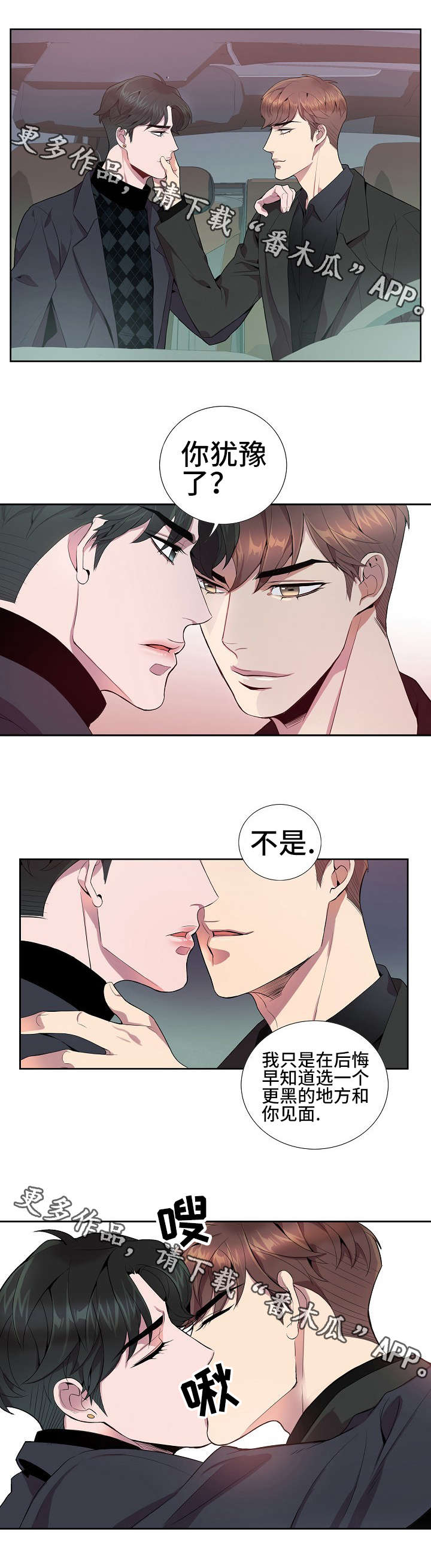 矛盾关系举例说明漫画,第20章：孤独感2图
