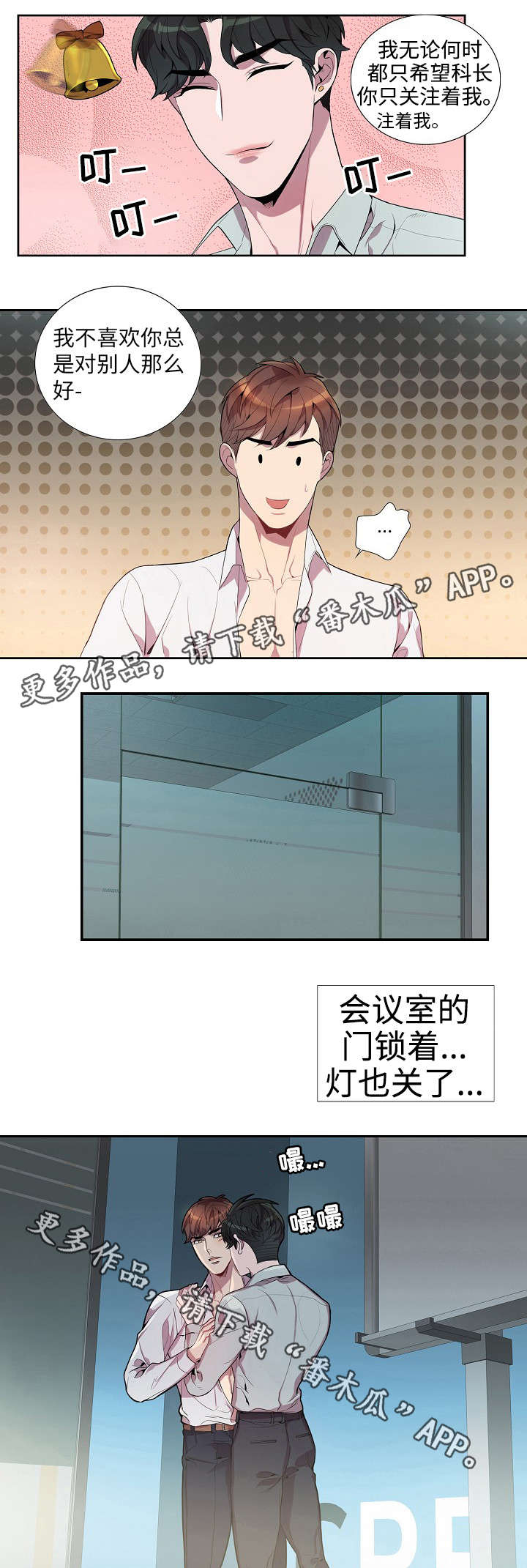 矛盾关系举例说明漫画,第24章：新品发布会1图
