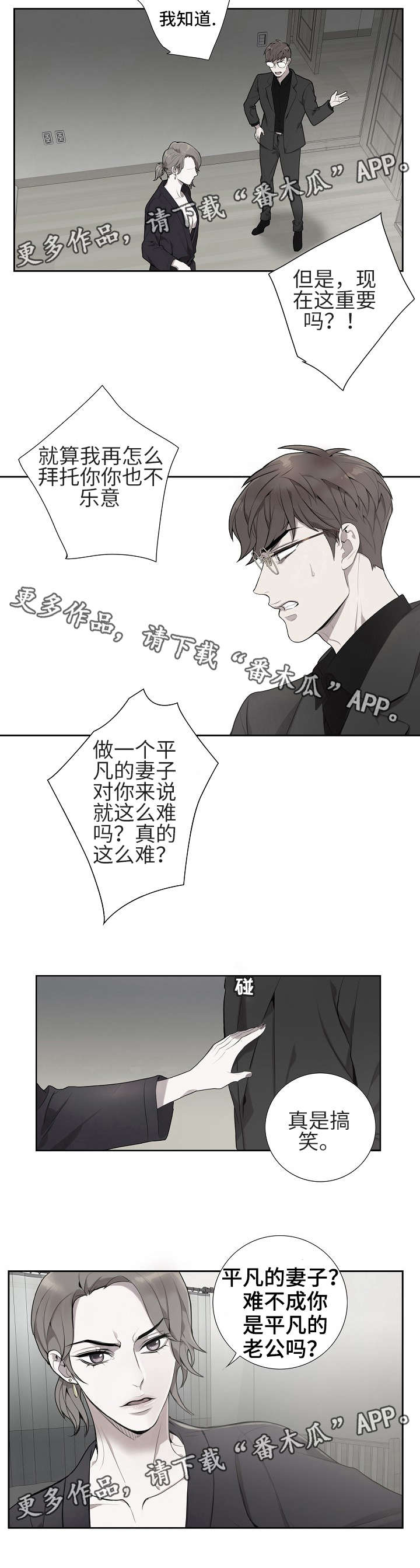 矛盾关系举例说明漫画,第3章：骗婚？1图