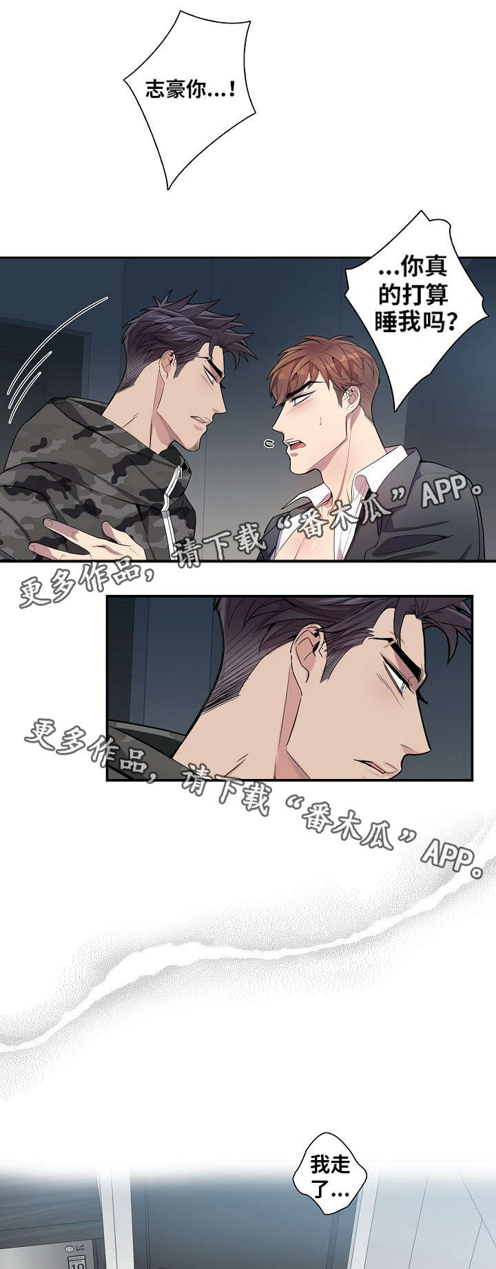 矛盾关系举例说明漫画,第36章：越来越危险1图