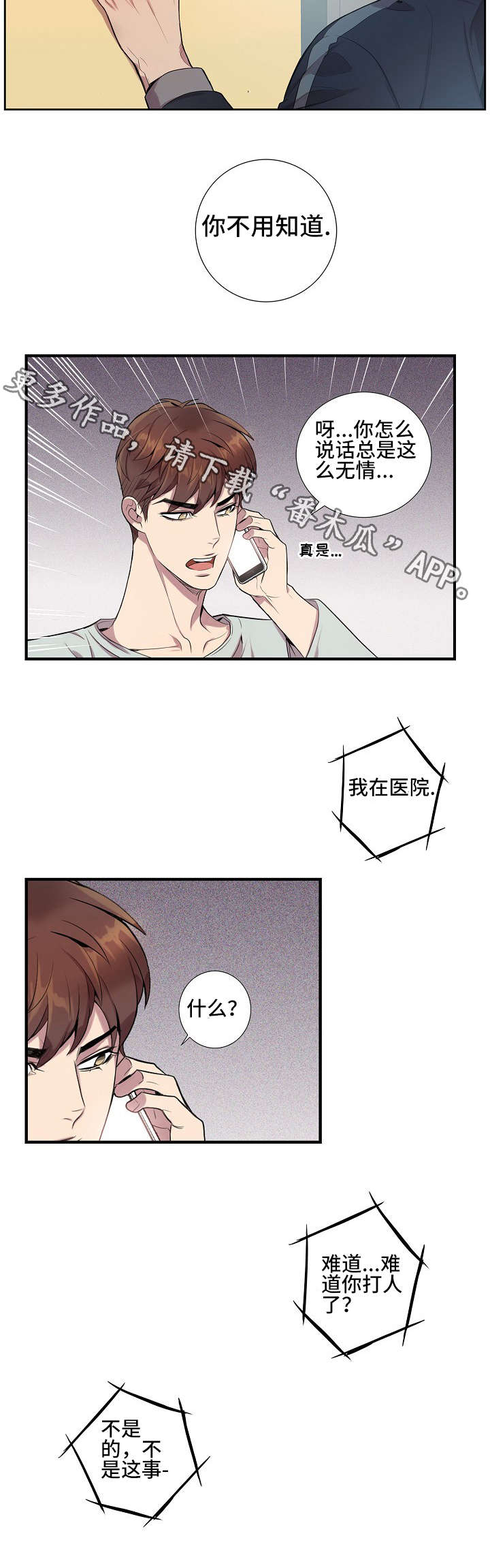 矛盾关系举例说明漫画,第16章：真的没事吗1图