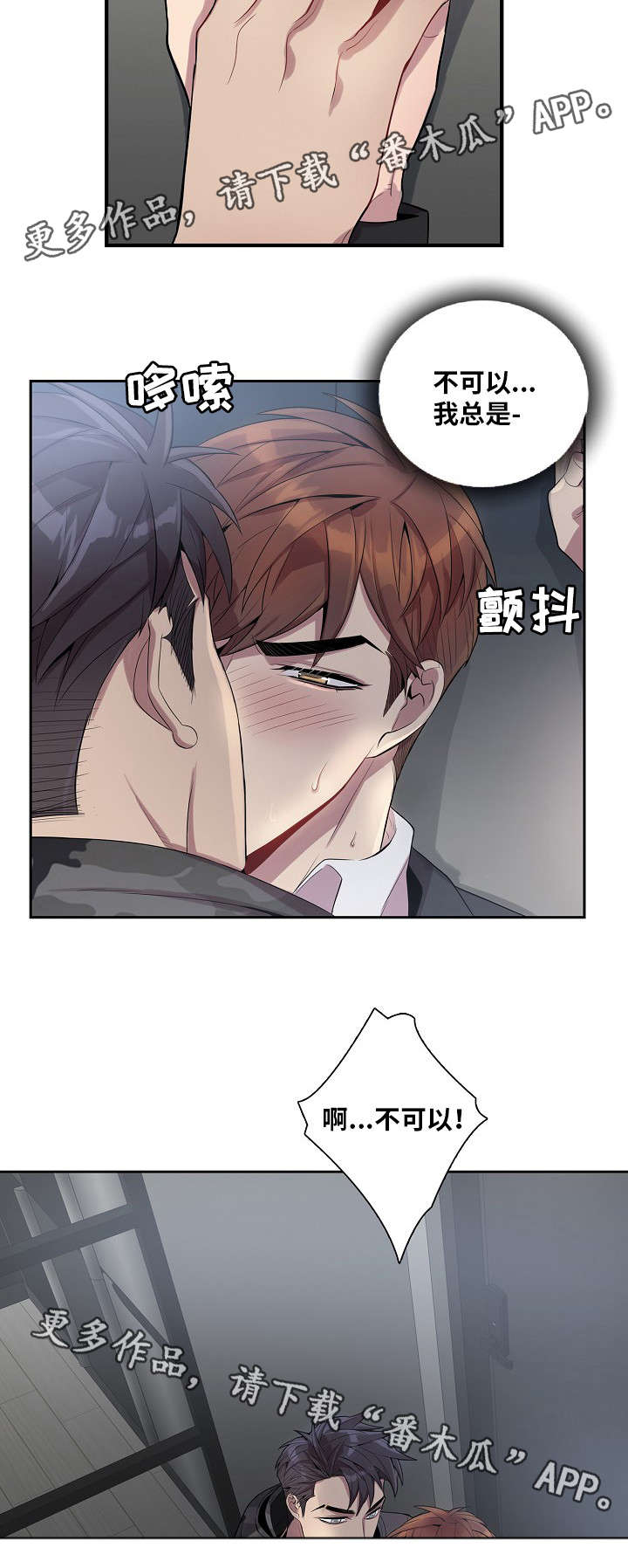 矛盾关系举例说明漫画,第36章：越来越危险2图