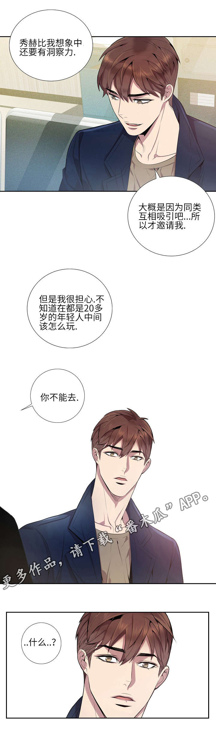 矛盾关系举例说明漫画,第17章：你不能去2图