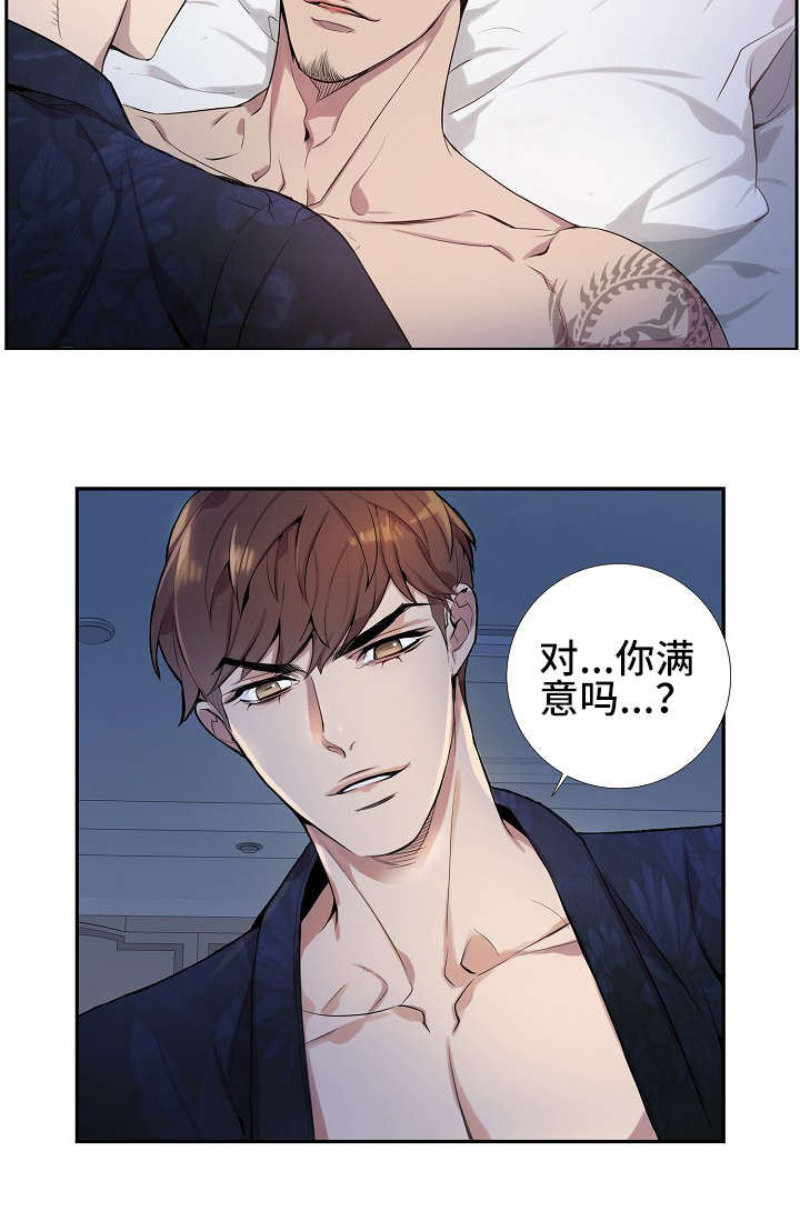 矛盾关系举例说明漫画,第1章：绅士2图