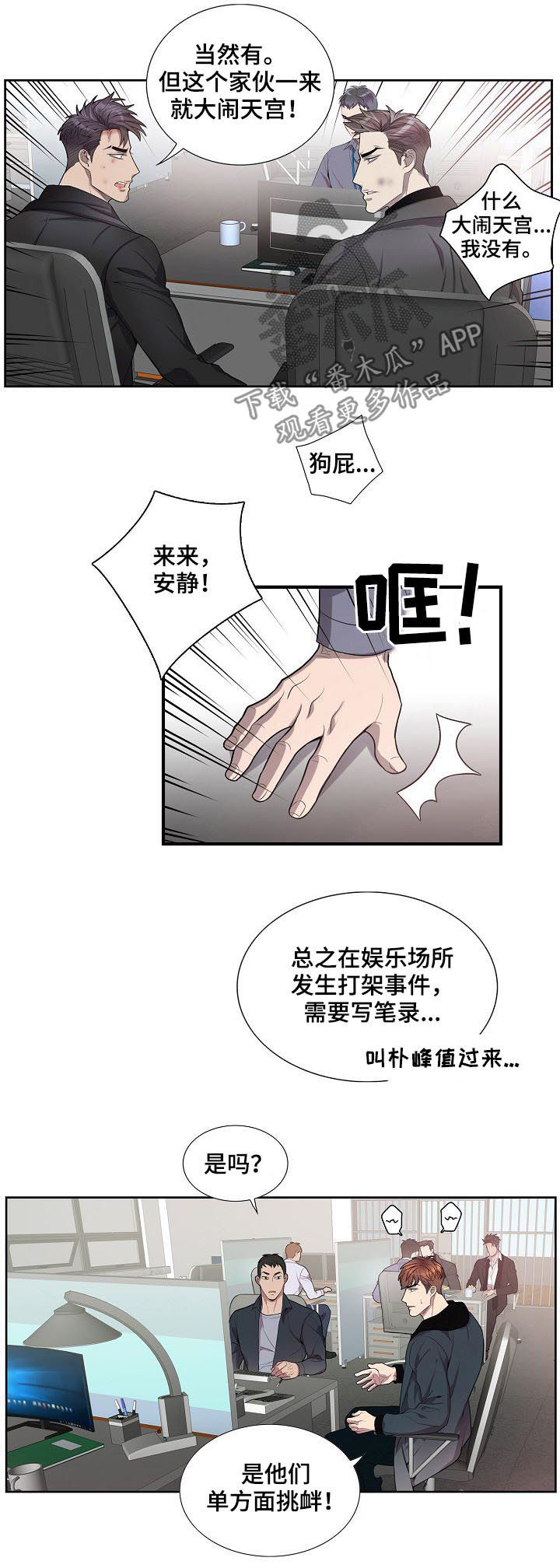 矛盾关系举例说明漫画,第68章：拜托你一件事1图