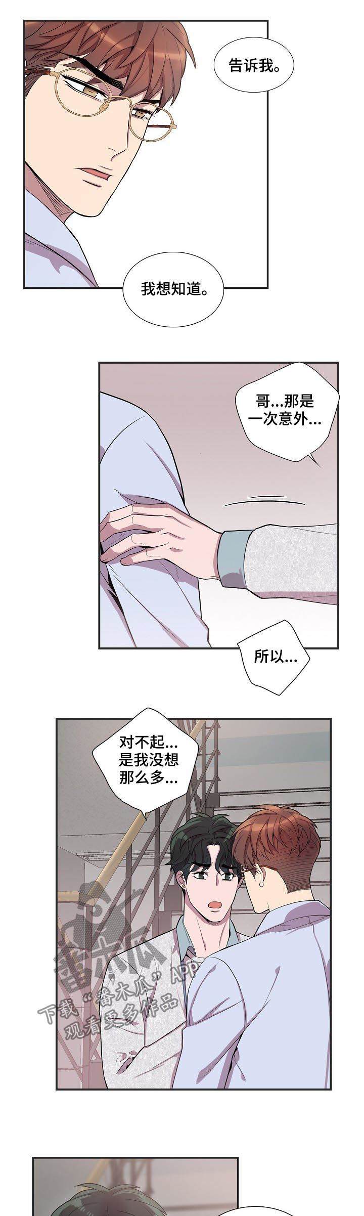 矛盾关系举例说明漫画,第59章：公私分明2图