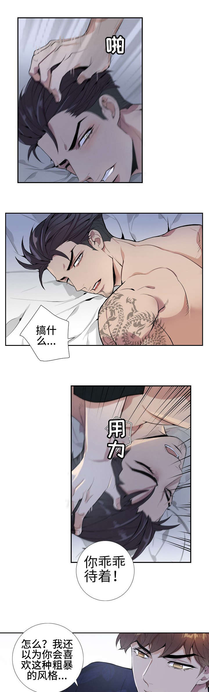 矛盾关系举例说明漫画,第1章：绅士1图