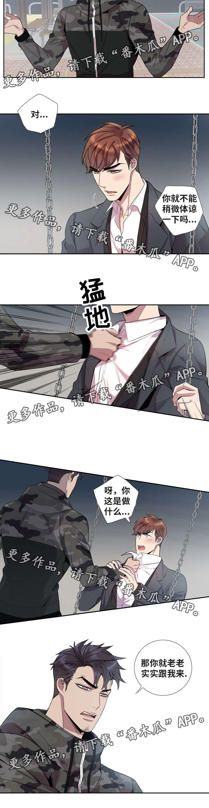 矛盾关系举例说明漫画,第35章：聊一聊1图