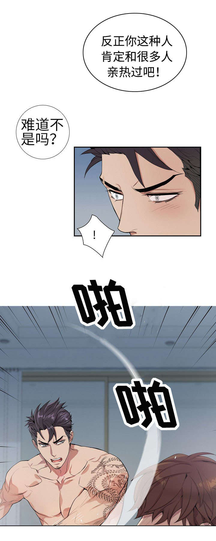 矛盾关系举例说明漫画,第1章：绅士1图