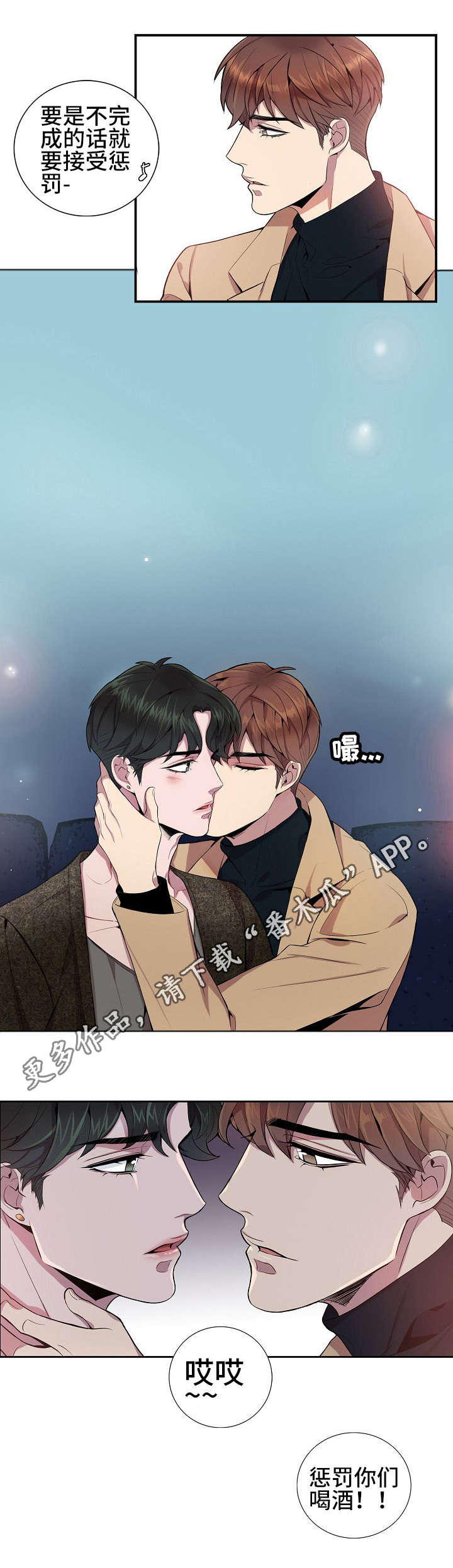 矛盾关系是反传递关系吗漫画,第18章：联谊游戏2图