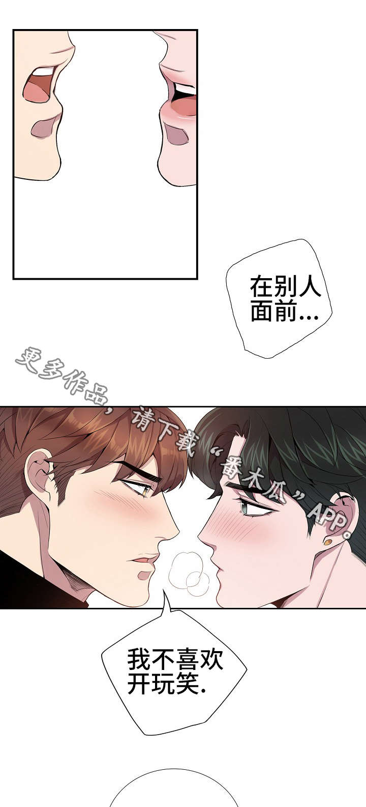 矛盾关系举例说明漫画,第19章：生日快乐1图