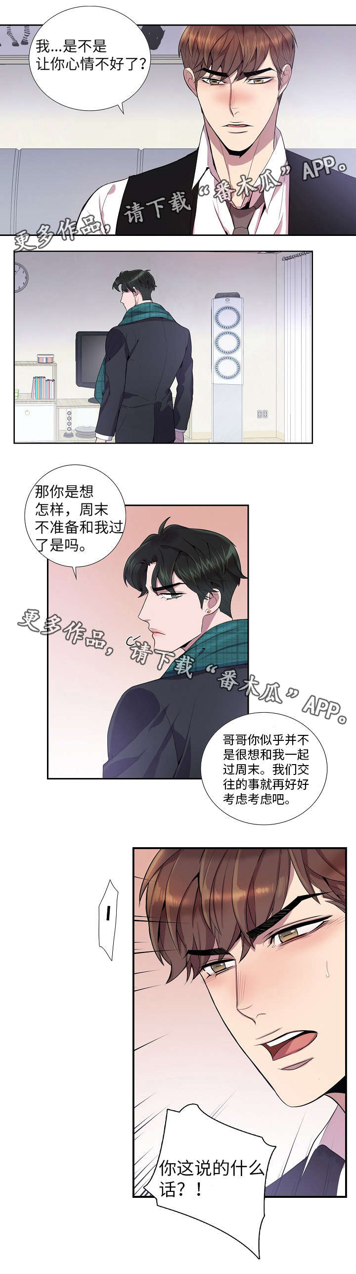 矛盾关系举例说明漫画,第26章：再考虑一下2图