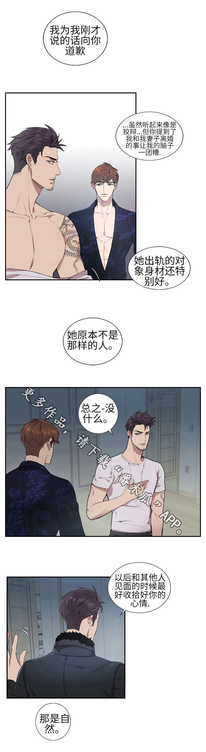 矛盾关系举例说明漫画,第7章：成为朋友2图
