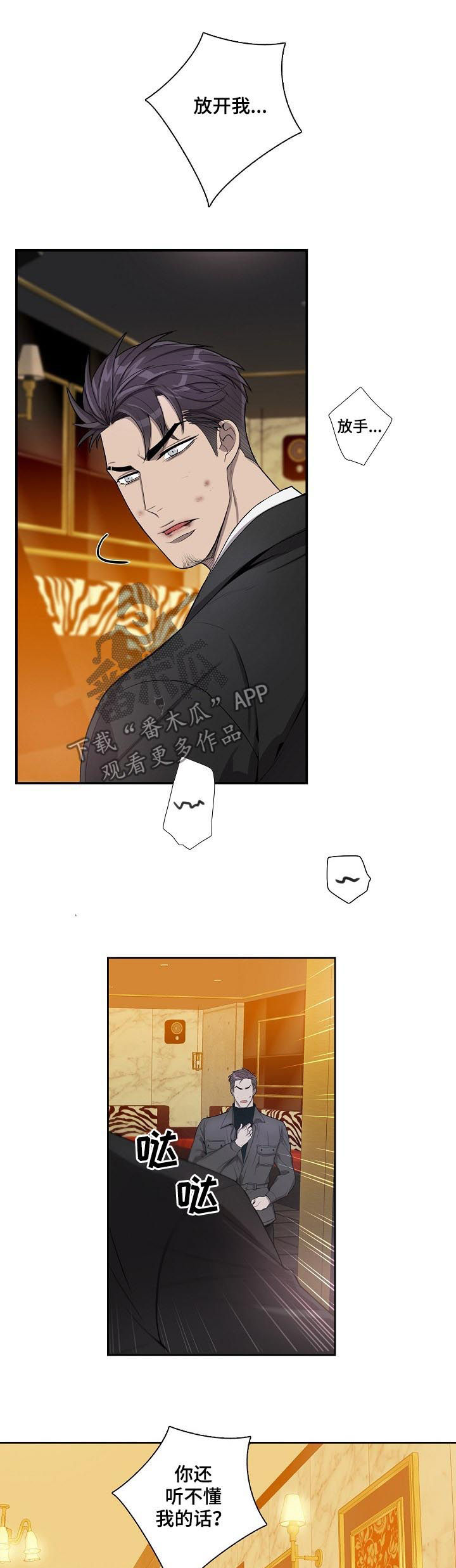 矛盾关系举例说明漫画,第66章：满脸的伤1图