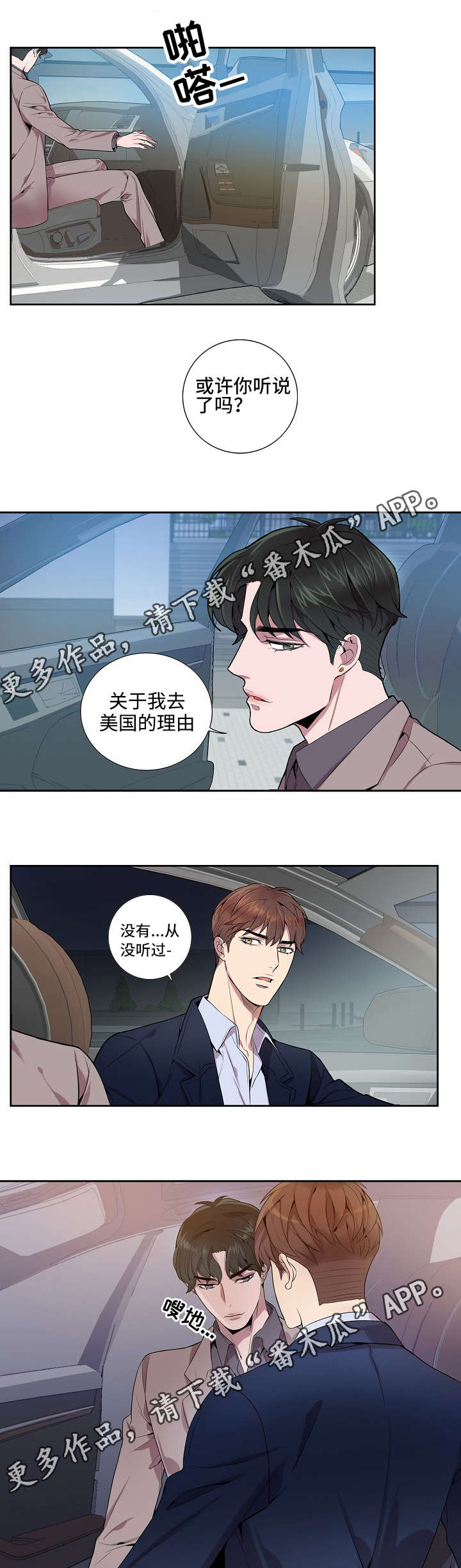 矛盾关系举例说明漫画,第15章：出乎意料2图