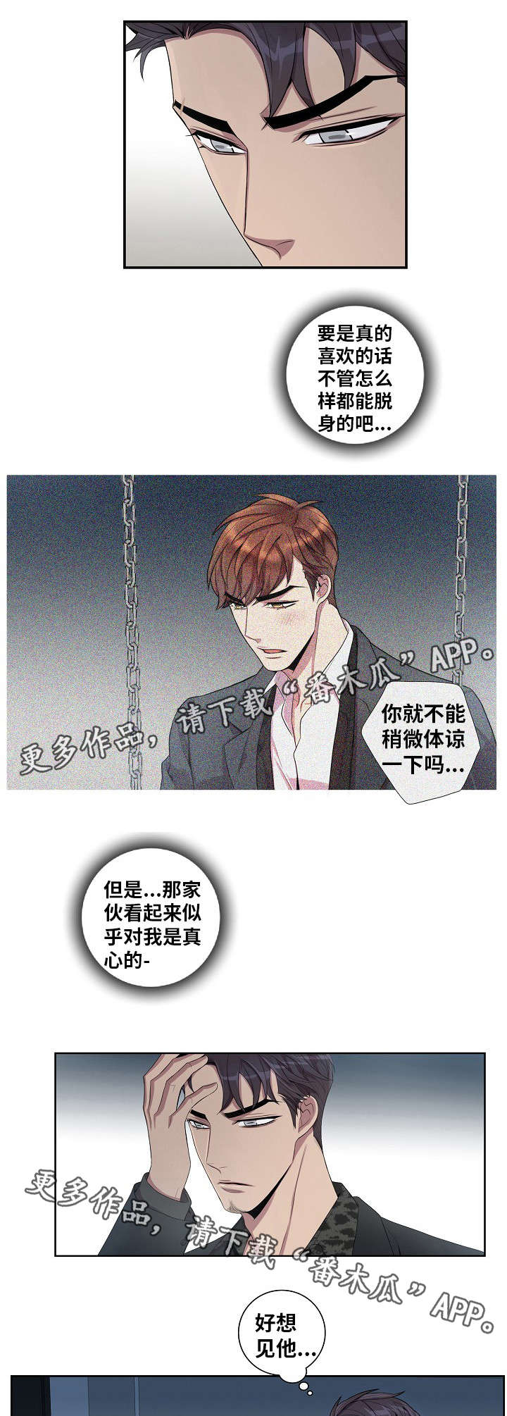 矛盾关系举例说明漫画,第39章：喜欢我吗？1图