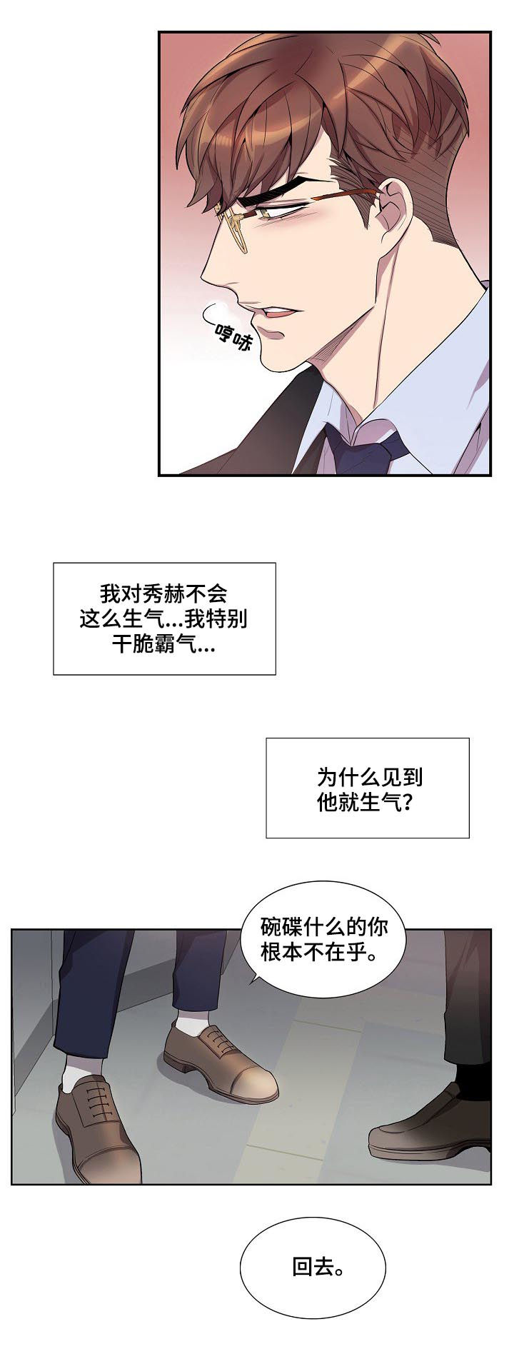 矛盾关系举例说明漫画,第60章：请你相信我1图