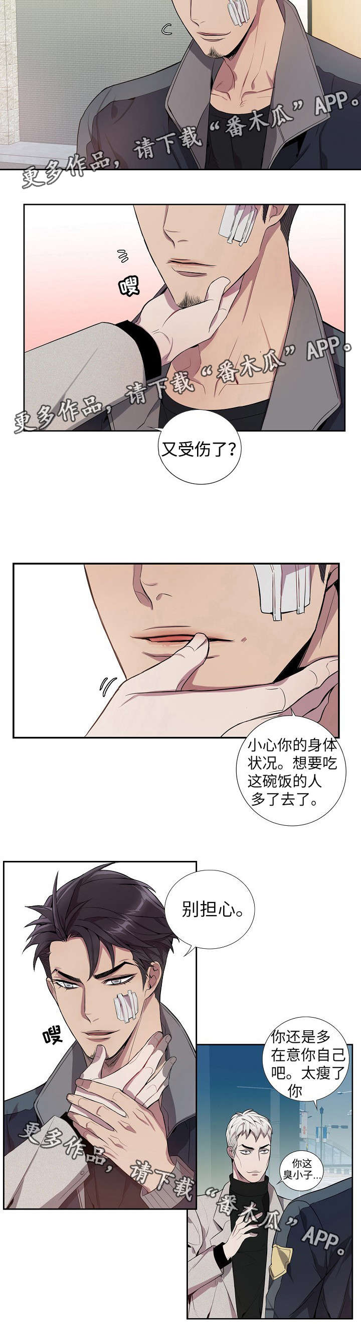 矛盾关系举例说明漫画,第22章：您慢走1图