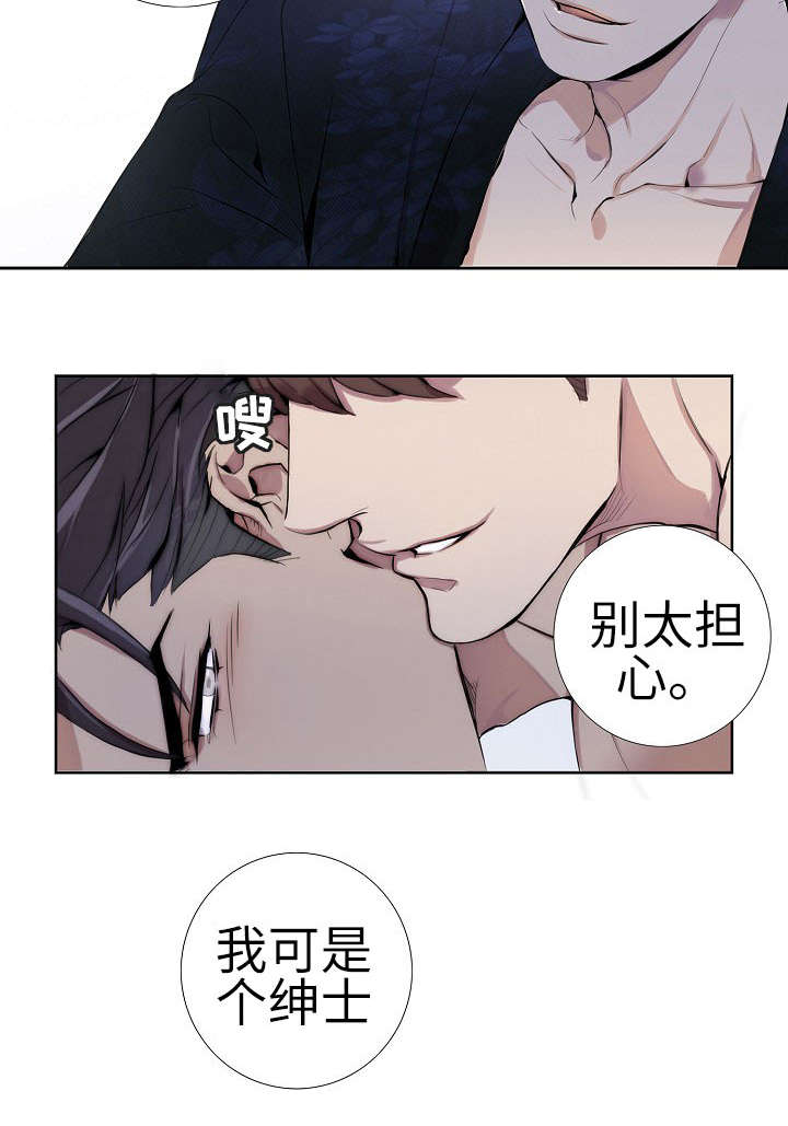 矛盾关系举例说明漫画,第1章：绅士2图