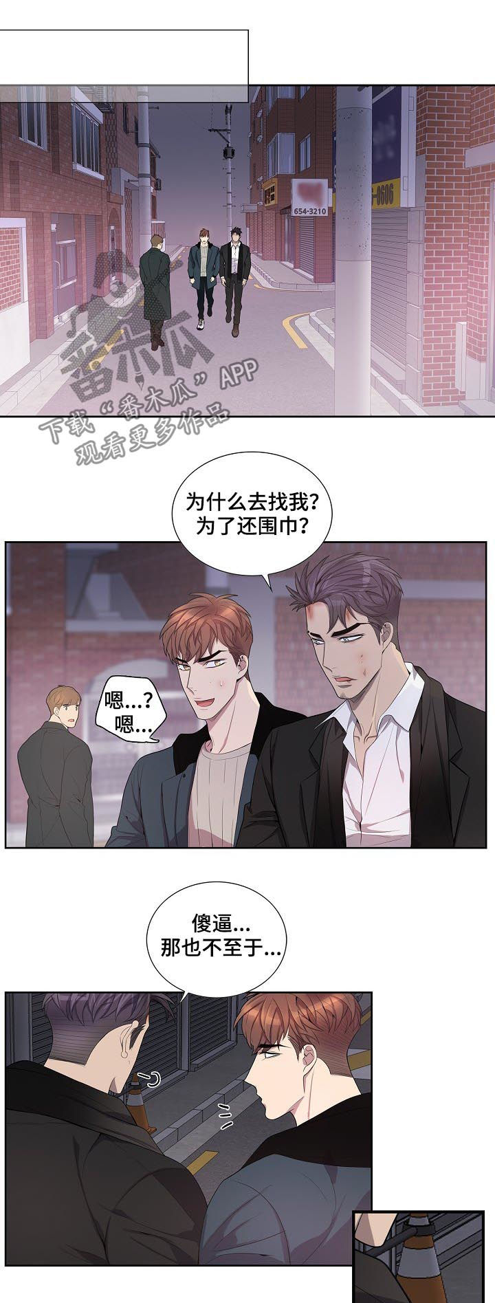 矛盾关系举例说明漫画,第68章：拜托你一件事2图