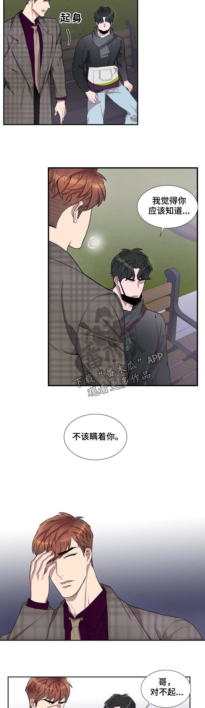 矛盾关系是反传递关系吗漫画,第56章：在那等我！1图